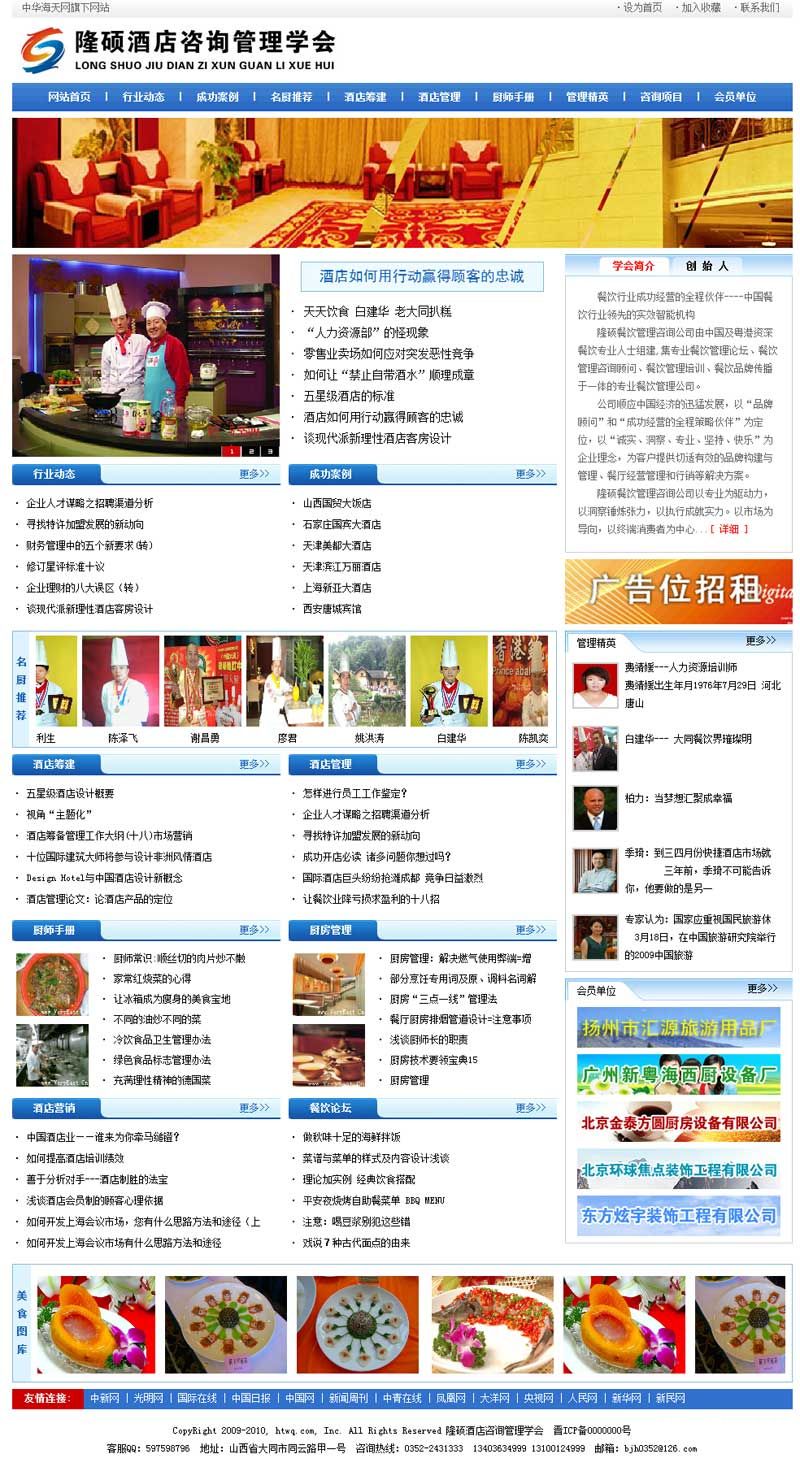 隆碩餐飲管理咨詢(xún)公司網(wǎng)站