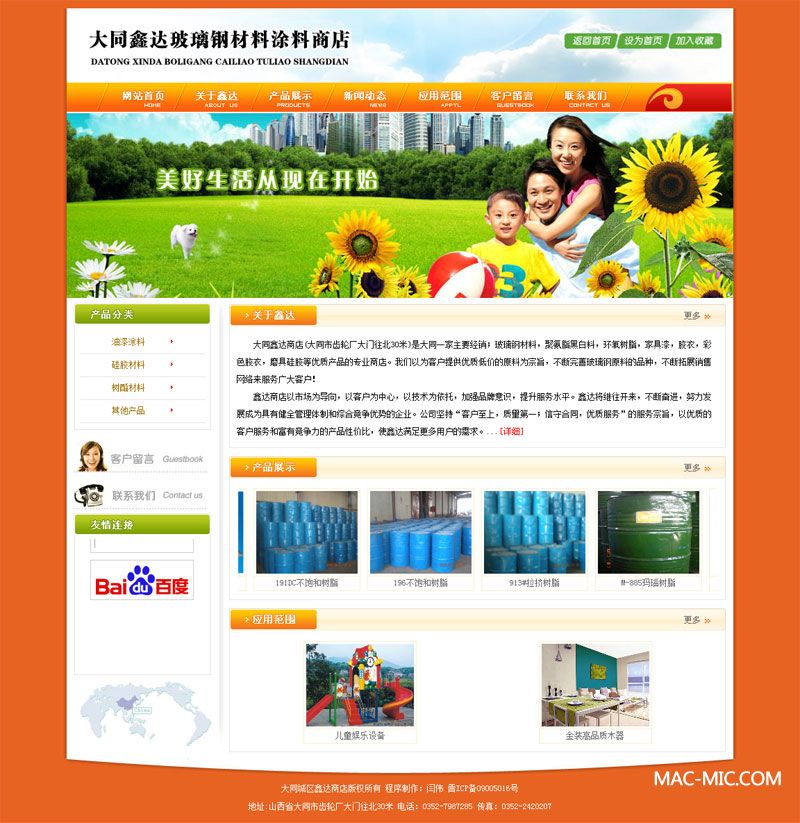 大同鑫達涂料廠(chǎng)網(wǎng)站