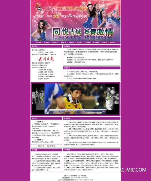 2012中國乒超聯(lián)賽大同主場(chǎng)拉拉隊選拔賽報名系統