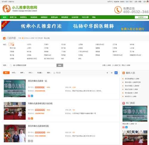 小兒推拿網(wǎng)首頁(yè)預覽