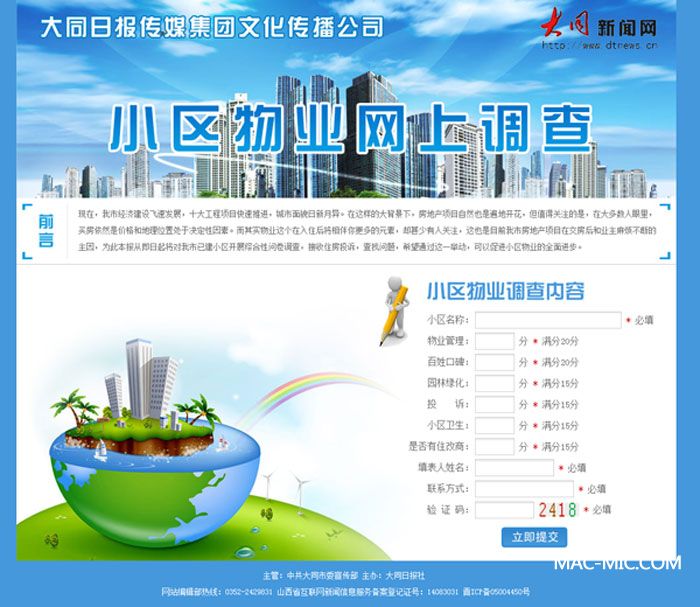 大同市小區物業(yè)網(wǎng)上調查