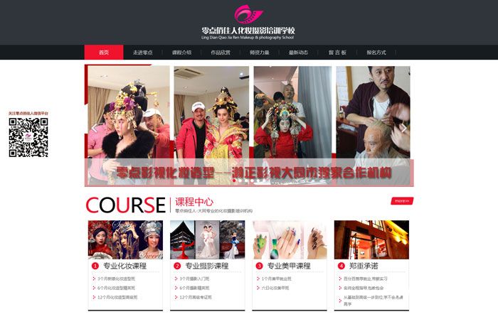 大同市零點(diǎn)俏佳人化妝攝影培訓學(xué)校